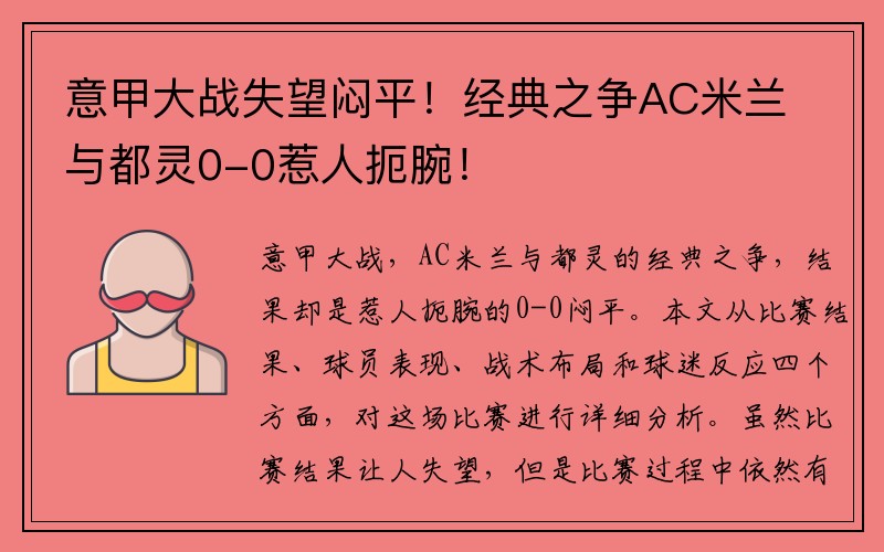 意甲大战失望闷平！经典之争AC米兰与都灵0-0惹人扼腕！
