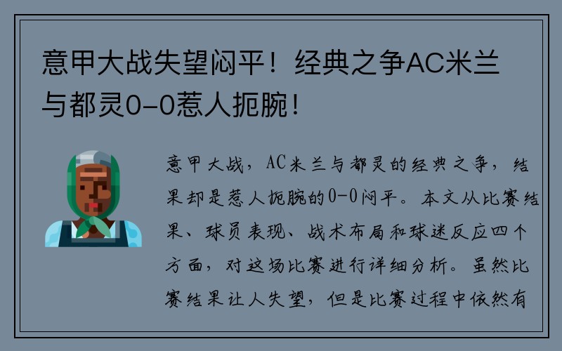 意甲大战失望闷平！经典之争AC米兰与都灵0-0惹人扼腕！
