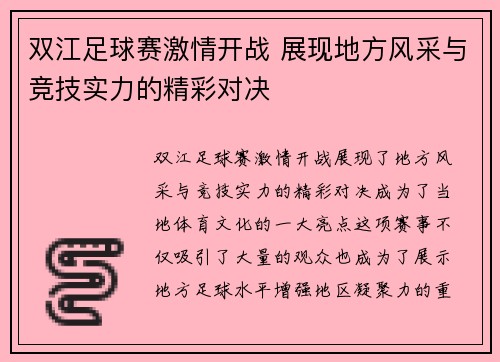 双江足球赛激情开战 展现地方风采与竞技实力的精彩对决