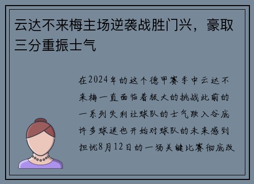 云达不来梅主场逆袭战胜门兴，豪取三分重振士气