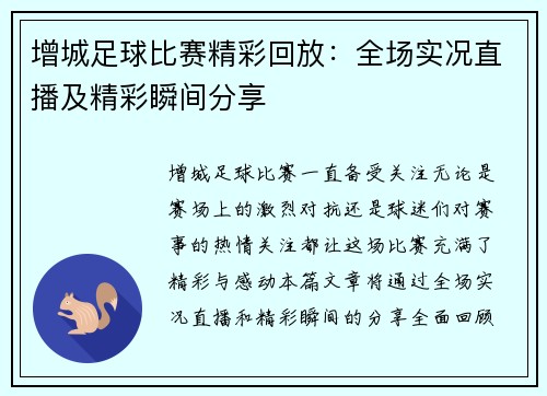 增城足球比赛精彩回放：全场实况直播及精彩瞬间分享